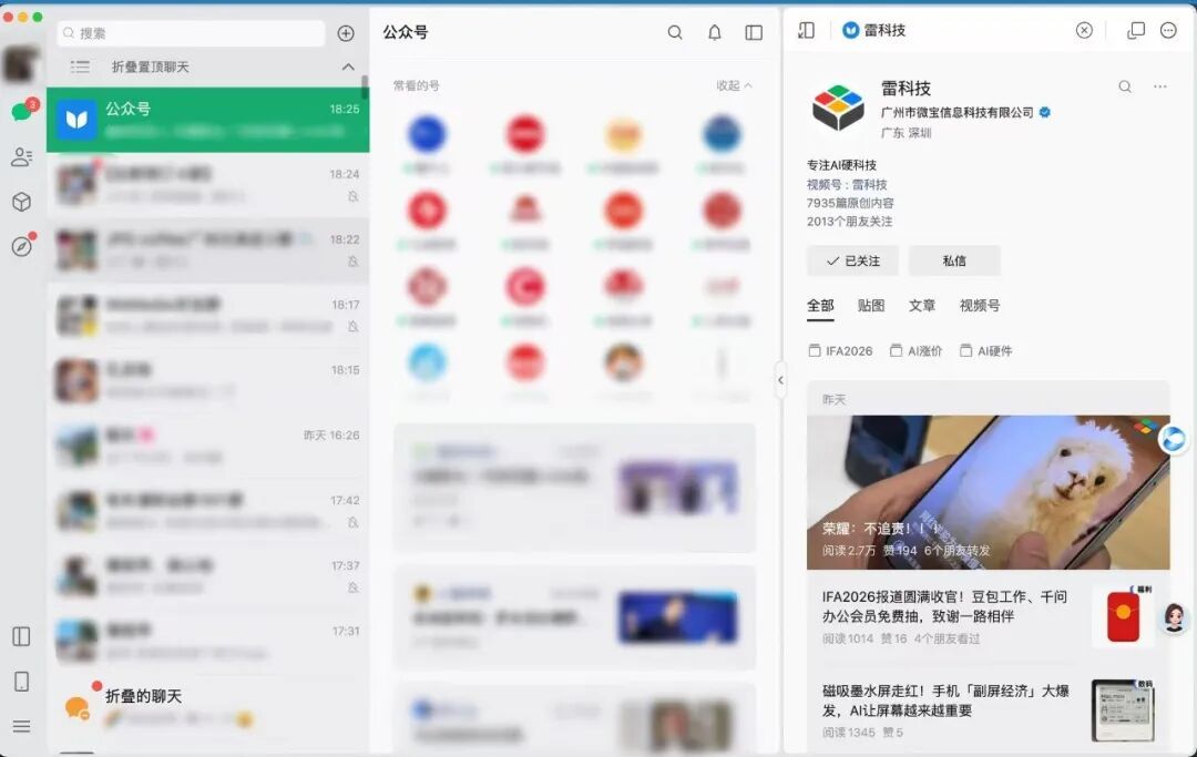 (图源:雷科技)