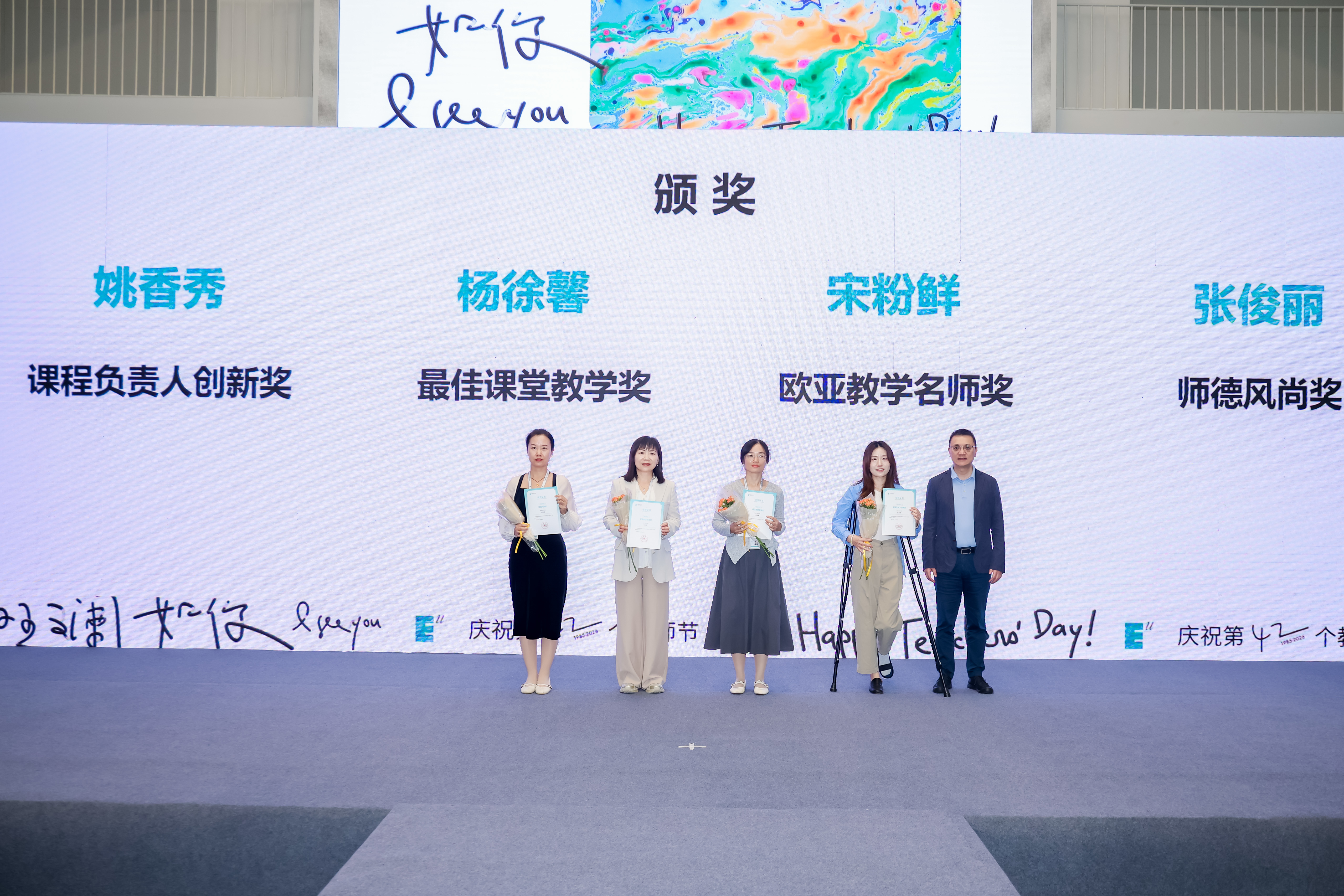 斑斓如你!西安欧亚学院庆祝第42个教师节