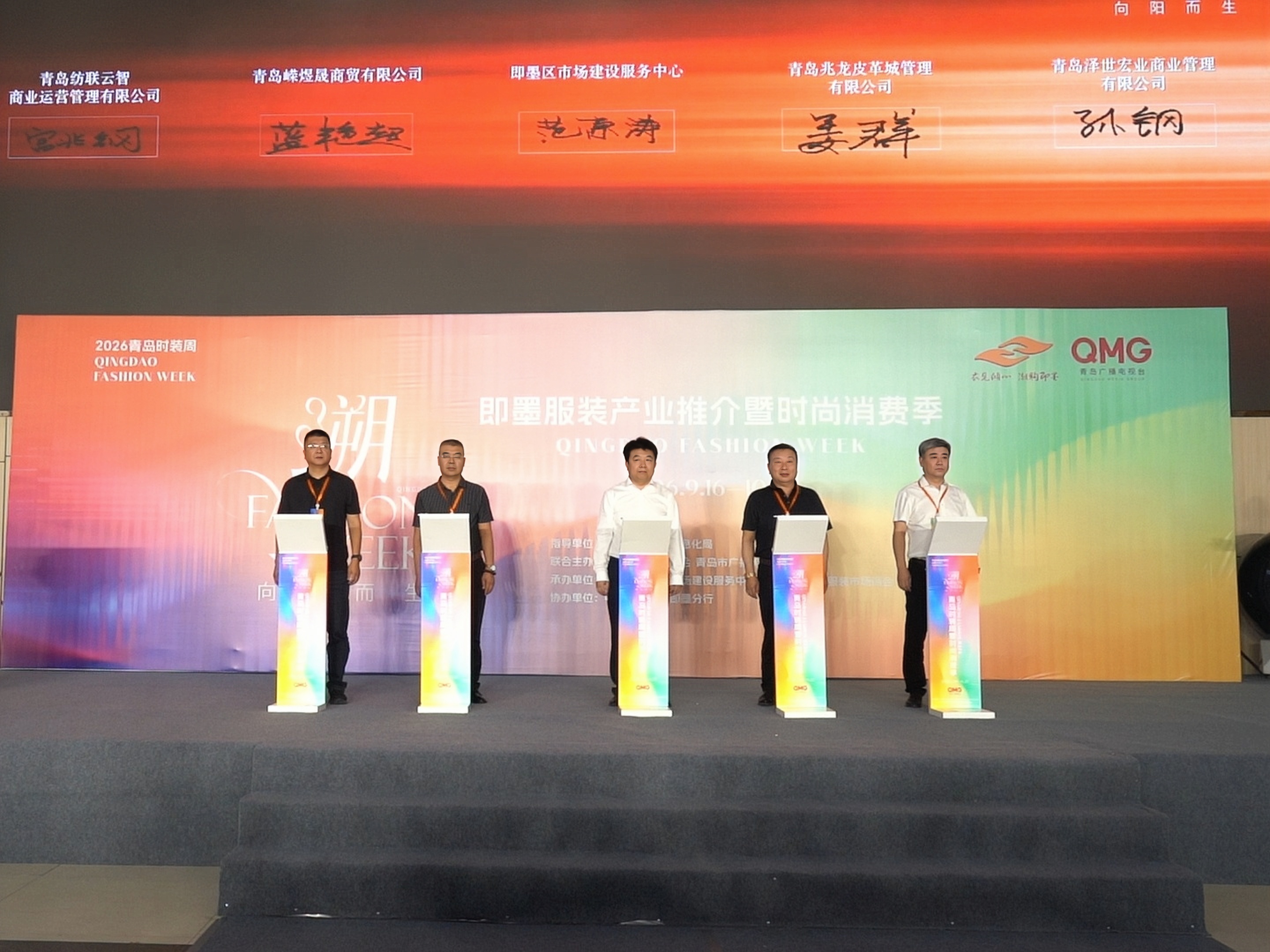 2026青岛时装周・即墨服装产业推介暨时尚消费季正式启幕