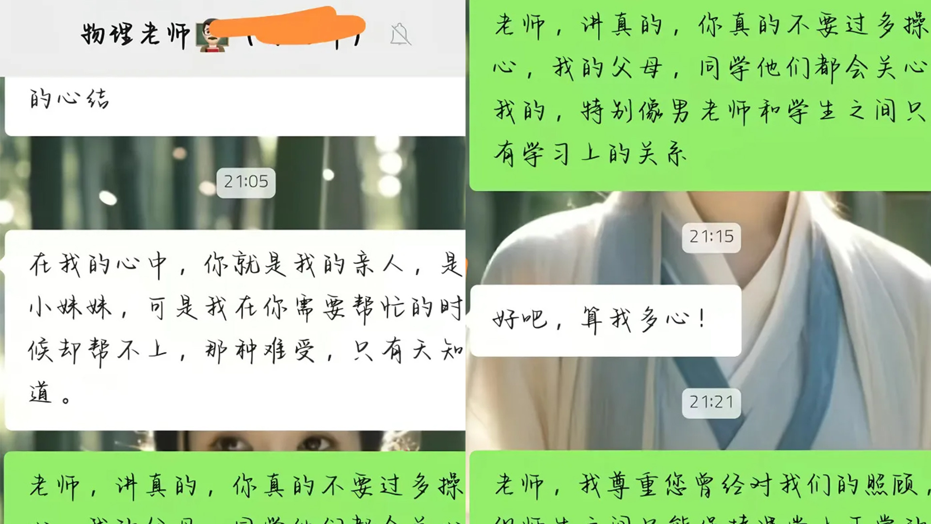 “好想去你家玩，可惜不晓得路”贵州一老师被曝性骚扰中学女学生，警方和纪委已介入，校方回应：涉事老师已被调岗