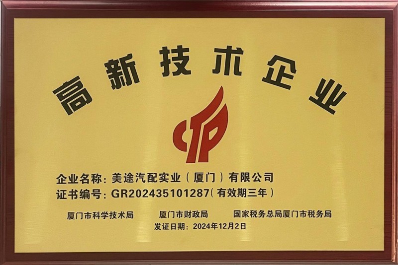 持之以恒守匠心,自我革新筑美途|美途雨刷品牌发展纪实