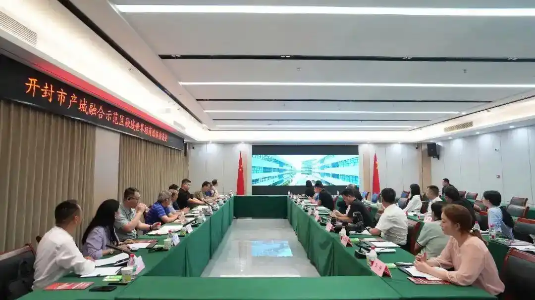 开封市产城融合示范区融城世界招商媒体座谈会举行