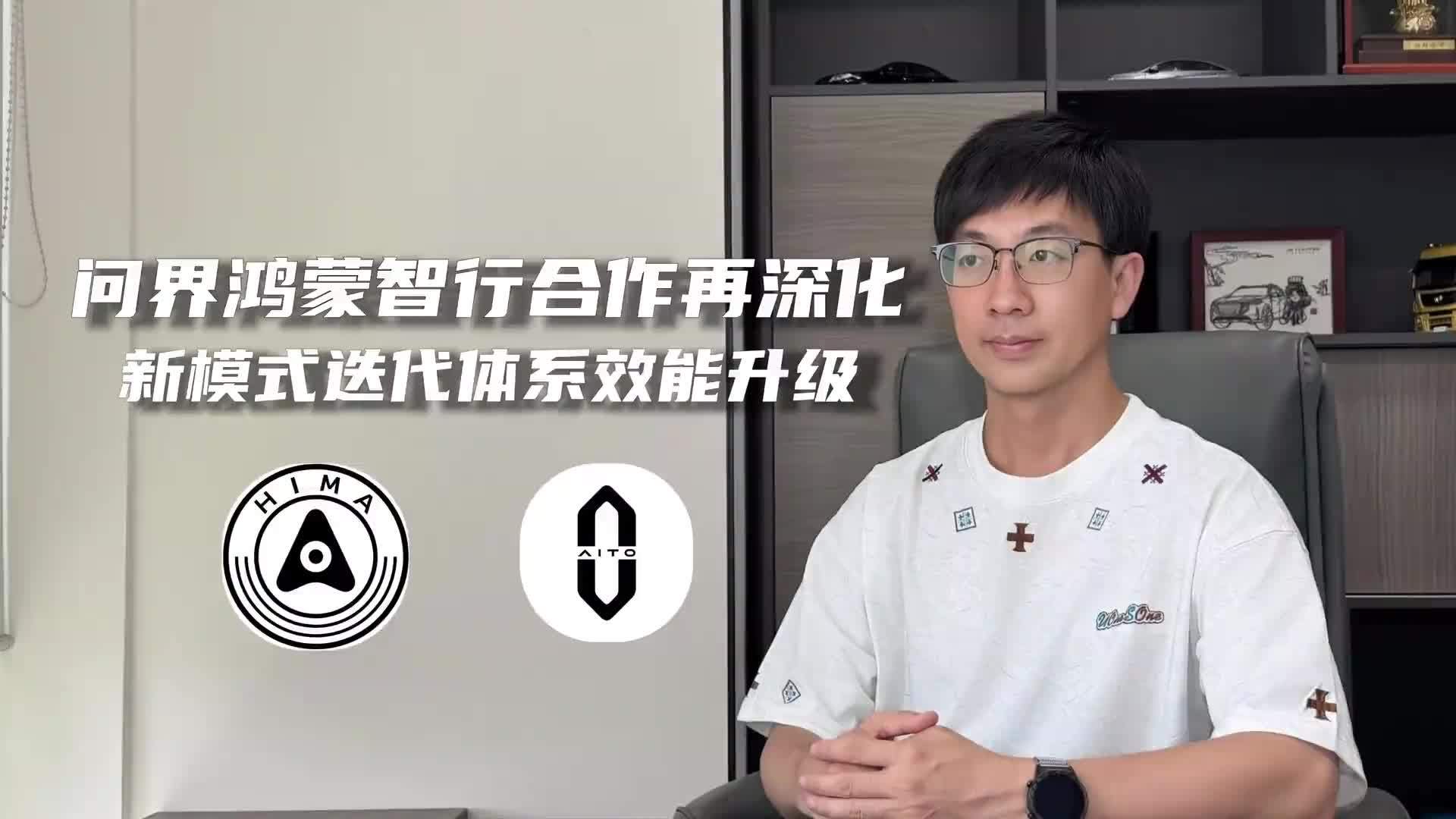 问界鸿蒙智行合作再深化 新模式迭代体系效能升级