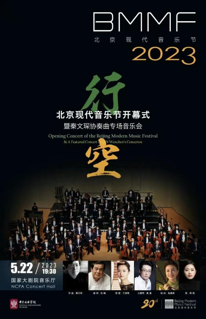 再高的云彩 也有一把梯子 ——与秦文琛老师的音乐际遇