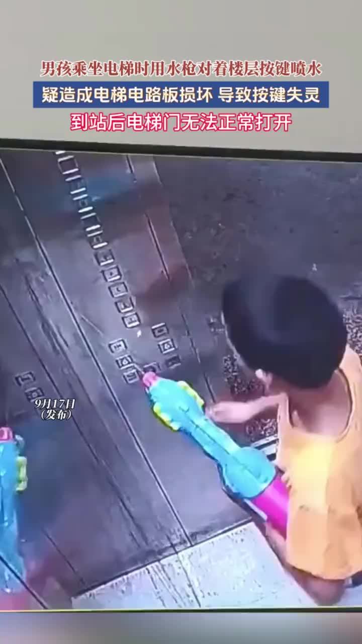 男孩水枪喷电梯按键门无法正常打开