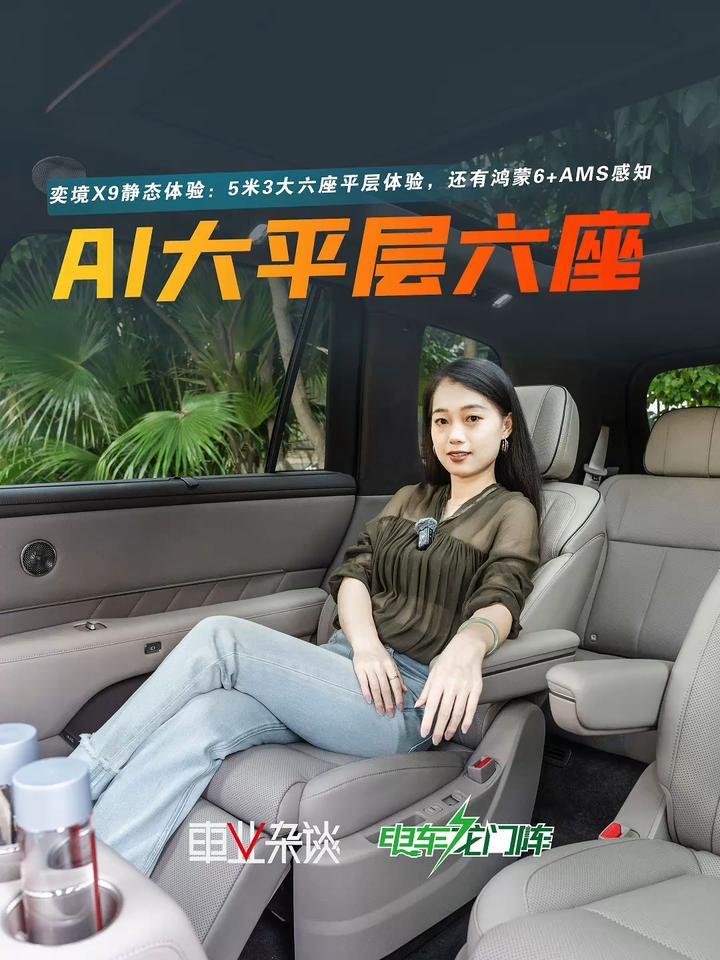 坐进奕境X9里面我服了，大六座SUV好卷啊