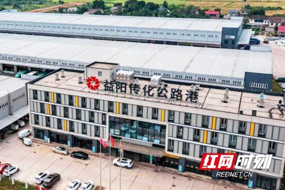 益阳传化物流港。