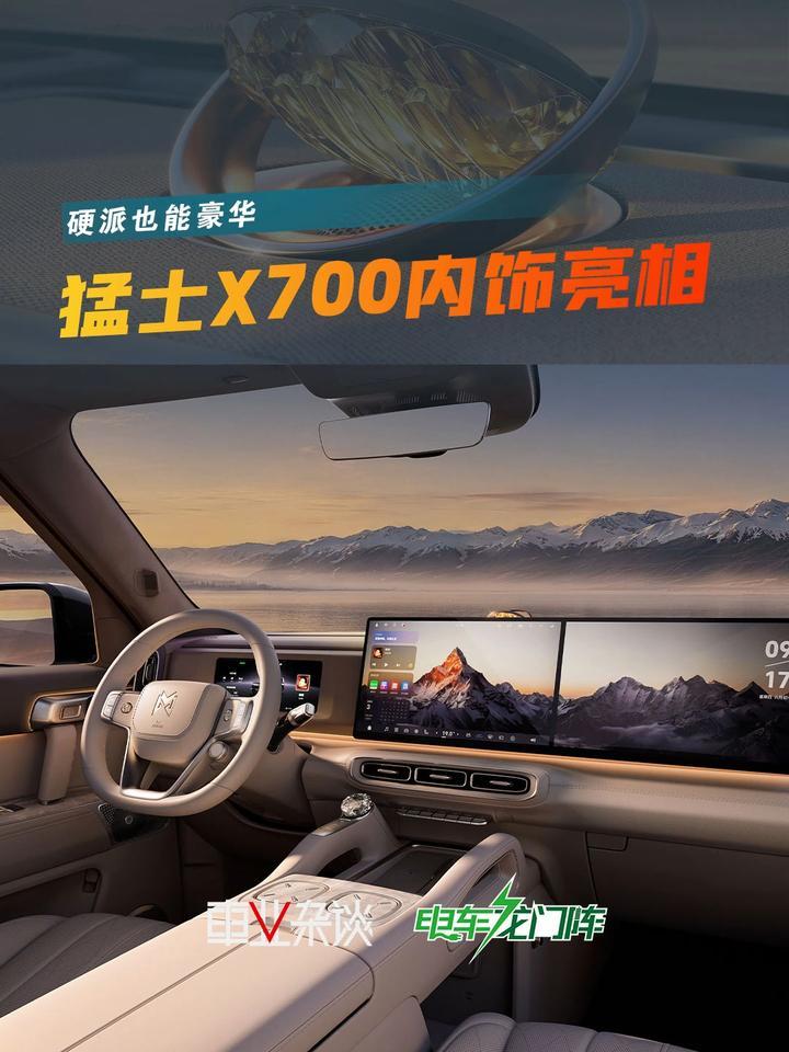 猛士X700内饰亮相，硬派车型也有豪华体验