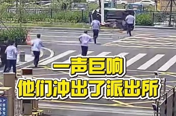 一声巨响 他们冲出了派出所