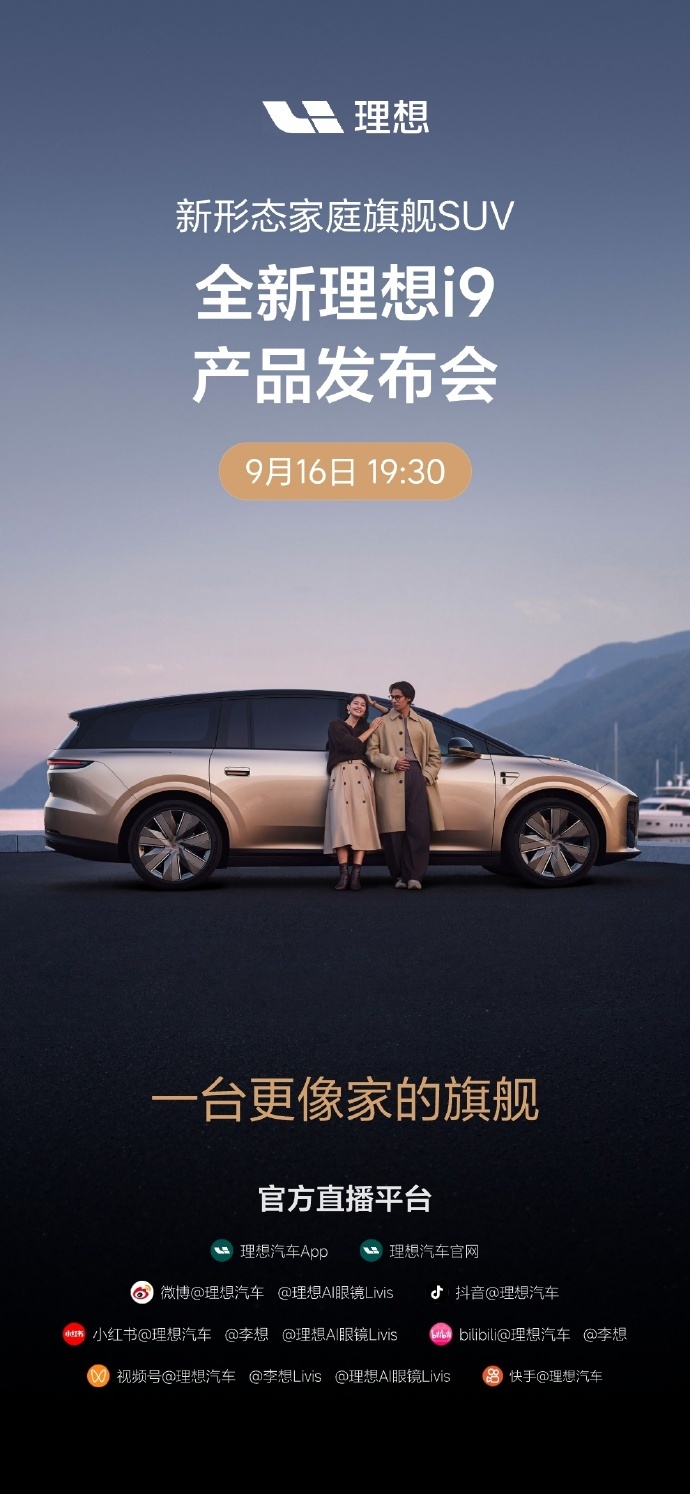 李想回忆造车往事:被说“PPT造车”,做增程被说“落后、脱裤子放屁”