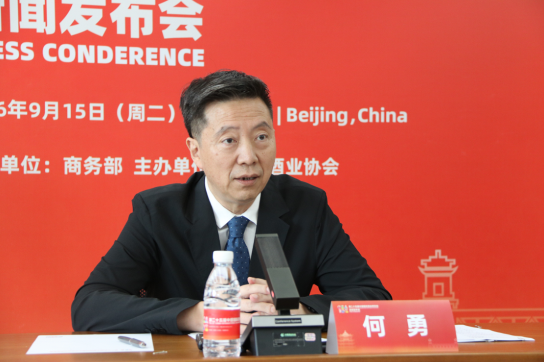 第二十五届中国国际酒业博览会新闻发布会暨媒体恳谈会在京举行