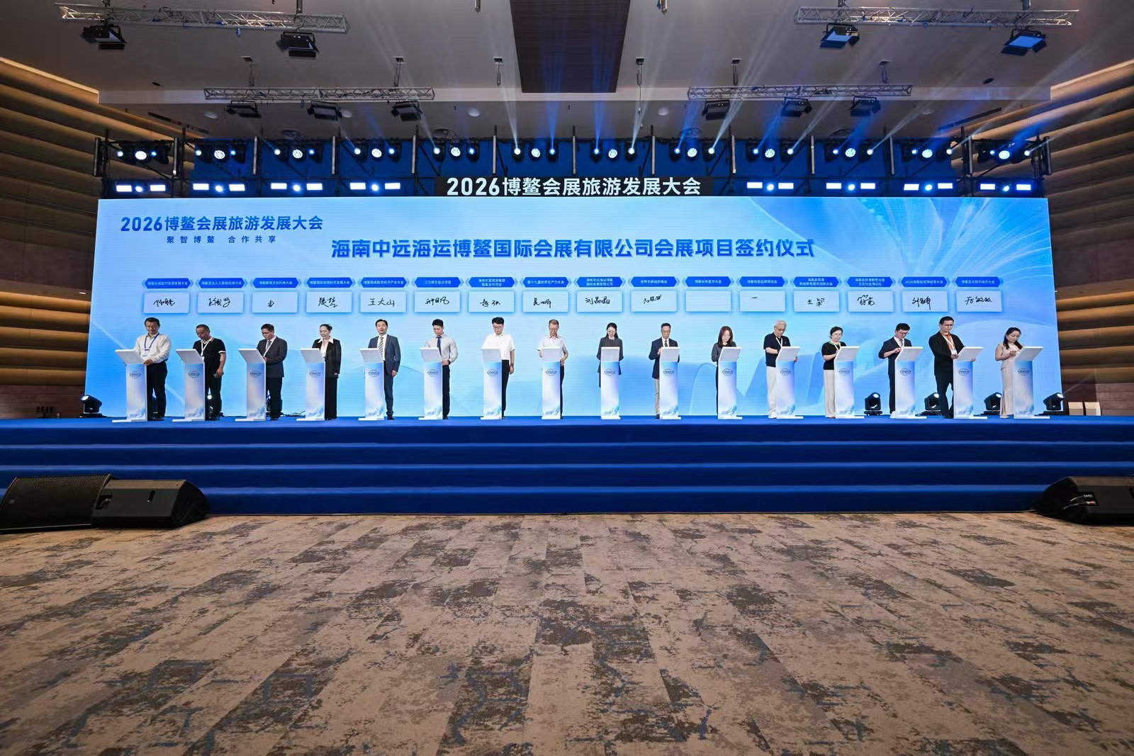 2026博鳌会展旅游发展大会盛大召开