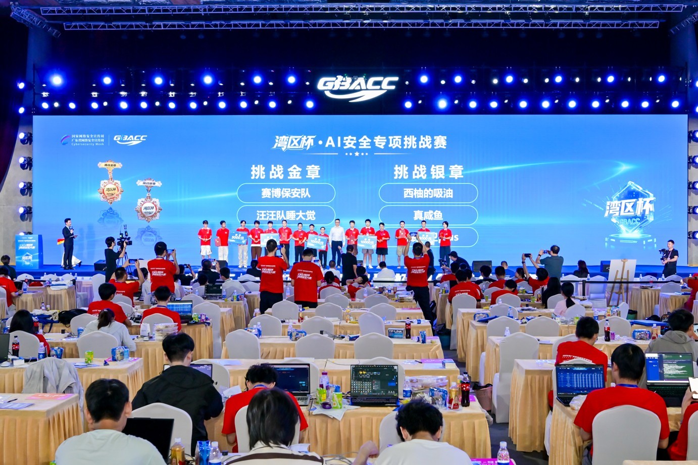 第二届”湾区杯”网络安全大赛决赛在广州举行 AI安全专项挑战赛成最大看点