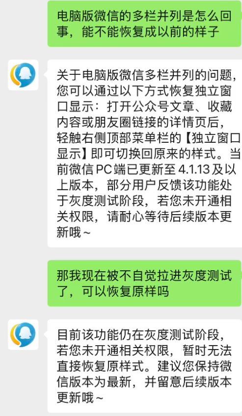 网友吐槽微信三栏布局很难用!微信回应:暂无法手动恢复