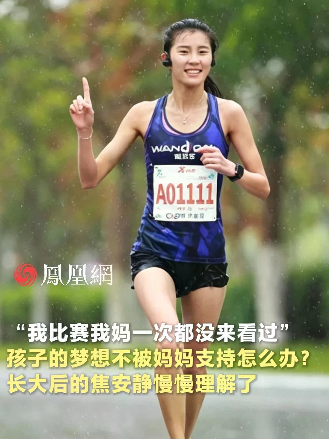 #冠军妈妈从没看过女儿的比赛 马拉松冠军焦安静在@瑞私拜talk 访谈里表示，妈妈从来没看过自己的比赛，妈妈可能觉得冠军和邻居也没有什么区别。#瑞私拜