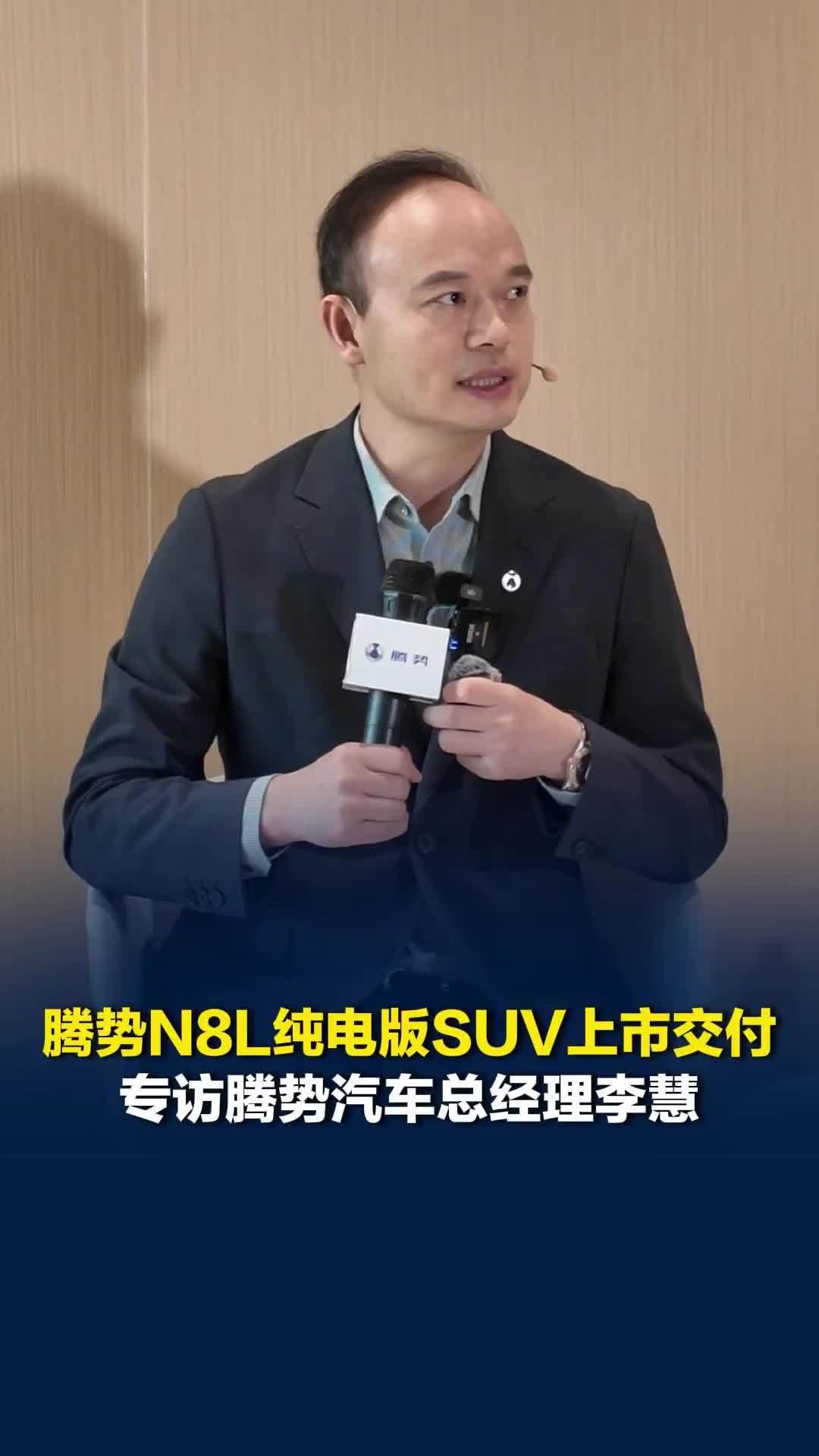 专访腾势汽车总经理李慧：“满足豪华燃油车用户置换需求，新能源车最终目标是纯电”