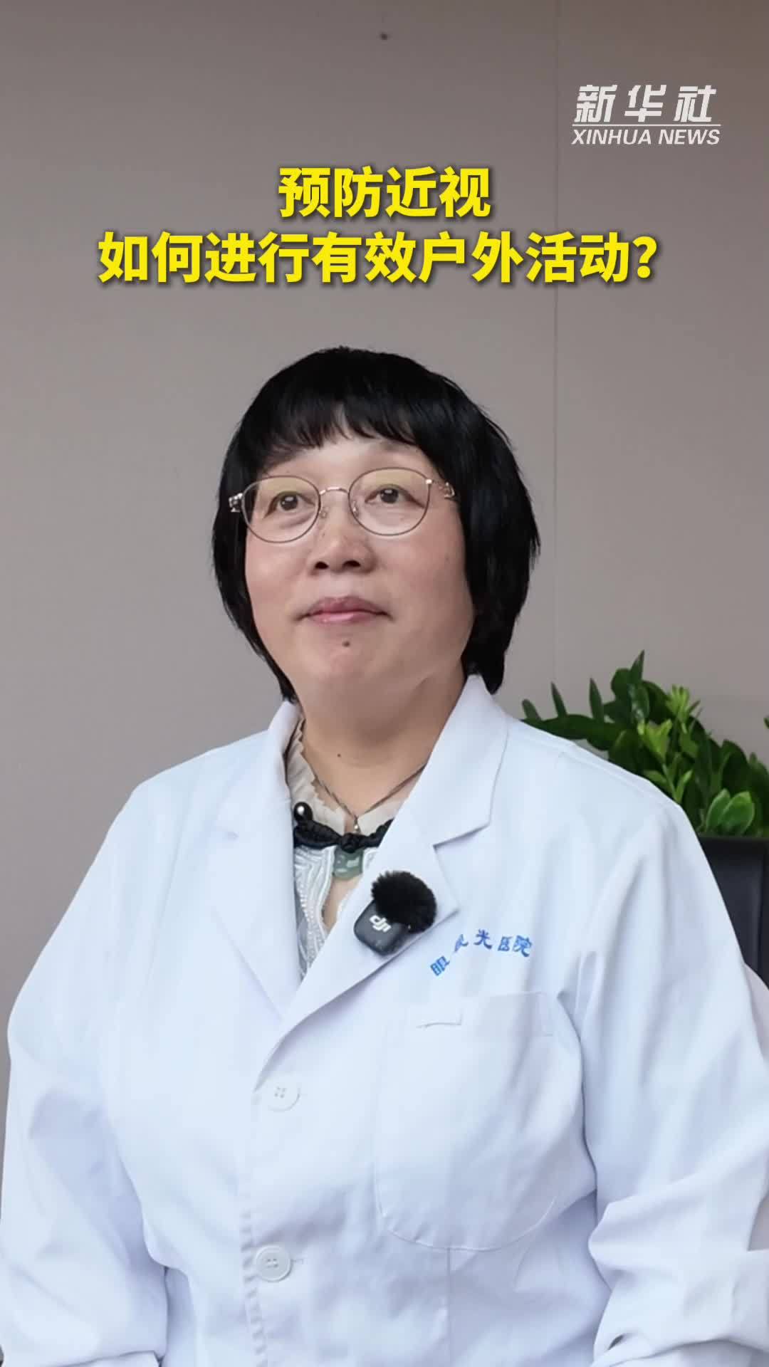 健康我来说｜预防近视，如何进行有效户外活动？