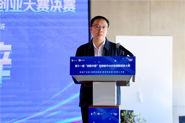 第十一届“创客中国”吉林省中小企业 创新创业大赛决赛圆满落幕