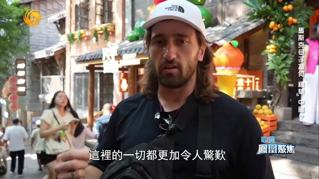 外国游客：我热爱世界各地的不同文化，中国是独一无二的