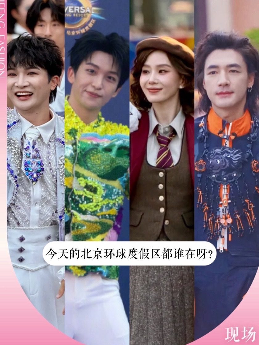#周深 #刘诗诗 #刘昊然 #倪妮 #黄子弘凡 大张伟、彭昱畅…… 群星齐聚环球五周年庆典🎈花车巡游、现场互动、饭撒接到手软……今天环球的游客直接赢麻了！快来感受游乐园偶遇明星的快乐，一次性看够各路