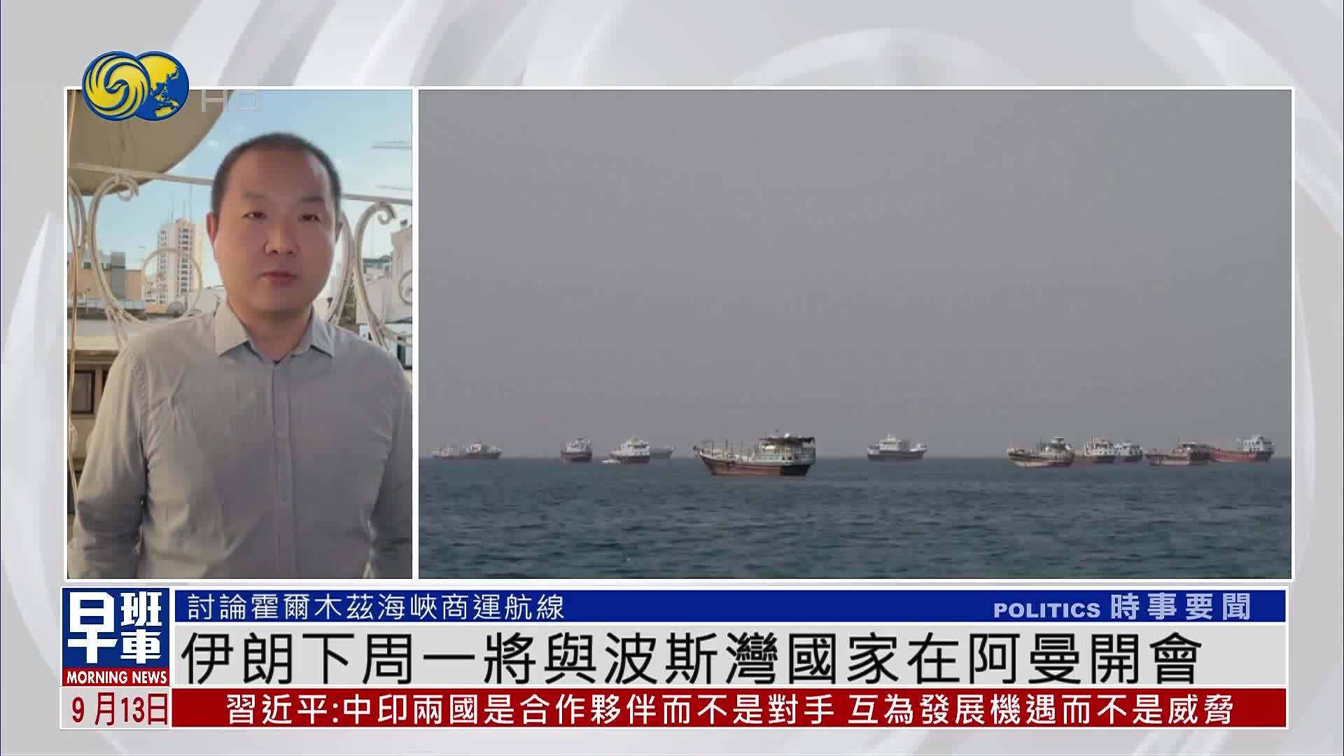 伊朗下周一将与波斯湾国家在阿曼开会