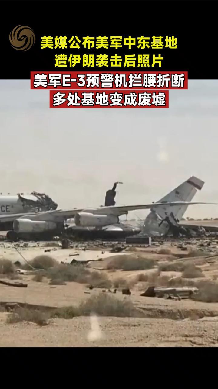 美媒公布美军中东基地遭伊朗袭击后照片，美军E-3预警机拦腰折断
