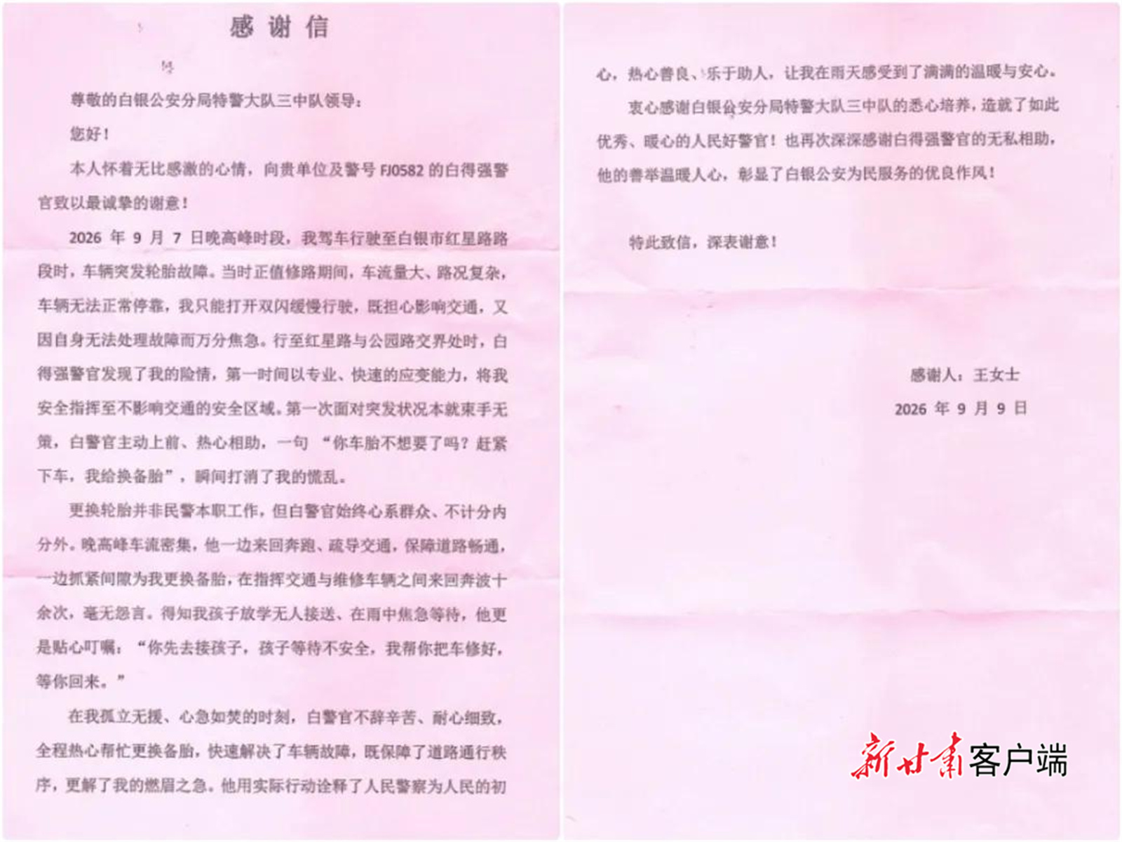 市民送感谢信