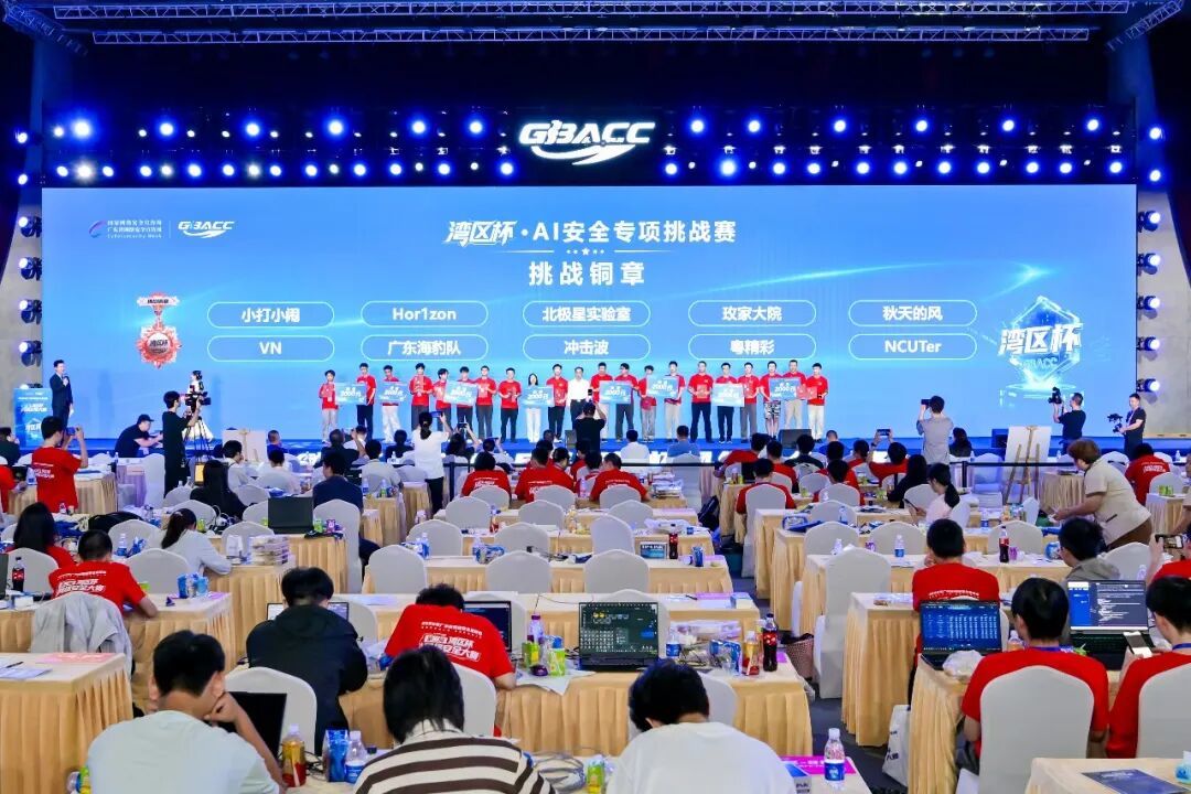 多方协同共育网安尖兵,第二届湾区杯网安大赛决赛圆满收官