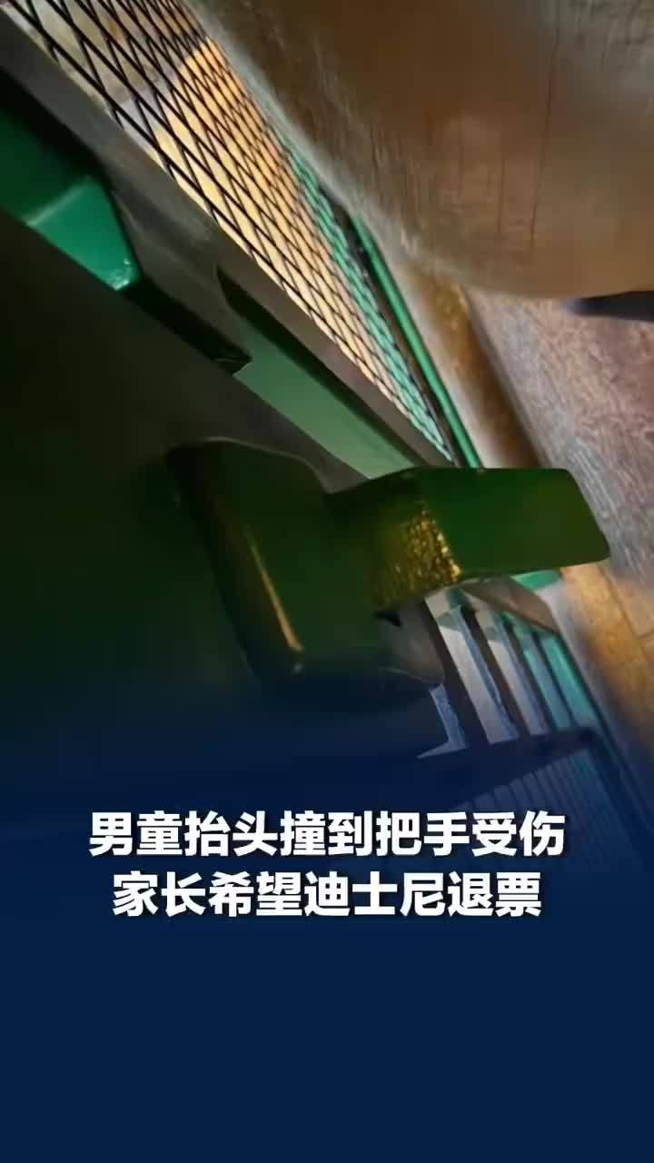 男童迪士尼排队撞上把手缝了两针