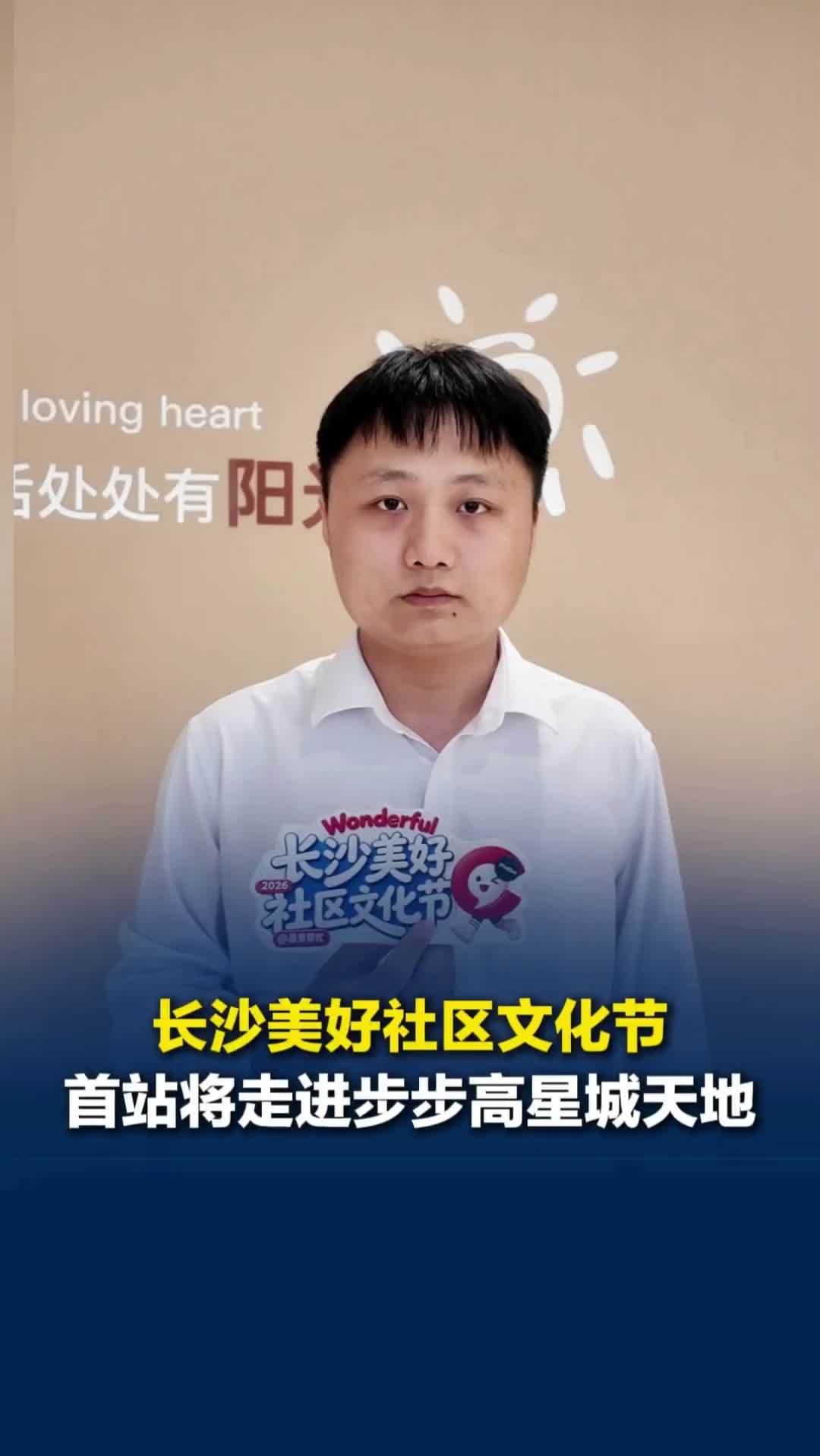 长沙美好社区文化节首站将走进步步高星城天地，现场可以体验10秒抓零食