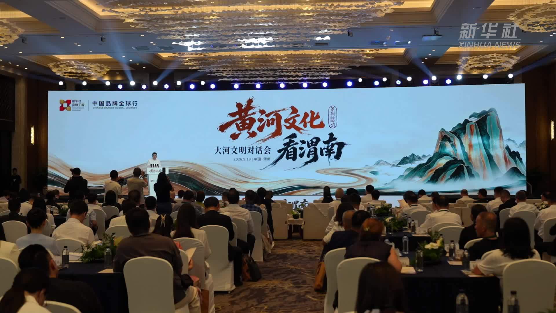 “黄河文化看渭南”系列活动在陕西举行