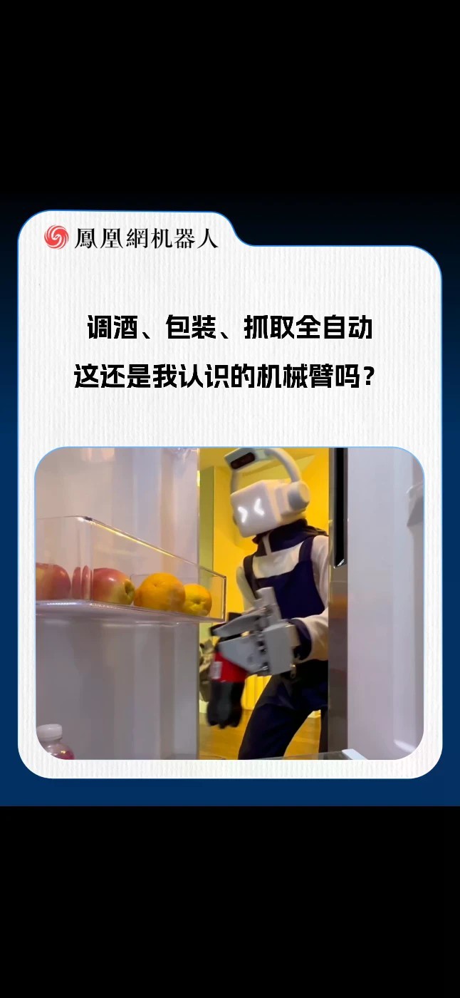 调酒、包装、抓取全自动 这还是我认识的机械臂吗？ Reward AI 发布 OM-1：仅用人手数据训练的机器人基础模型，可零样本适配多种机身 9月14日，隐身启动公司 Reward AI 发布首个机