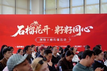石榴花开·籽籽同心！这场网络主题传播活动在呼和浩特启动