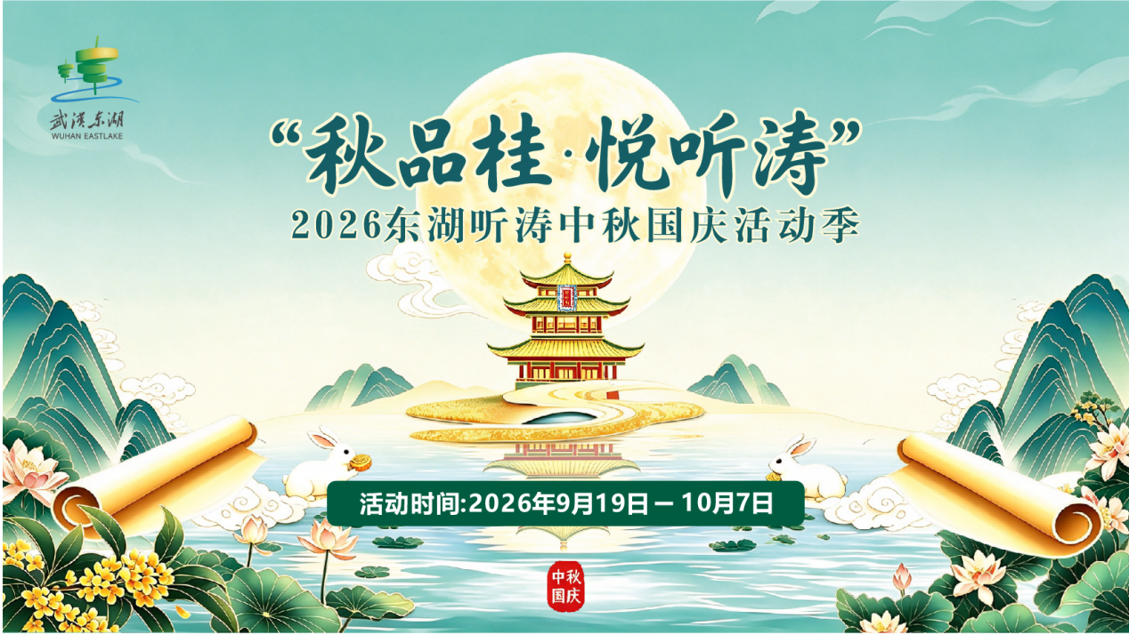 赏桂品咖逛市集,东湖听涛双节玩法上新