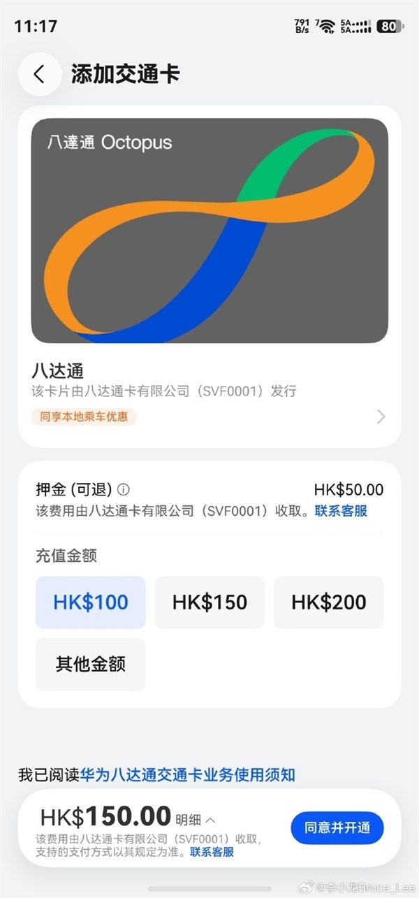 李小龙宣布华为手机支持香港八达通:无需联网 交通、零售都能刷