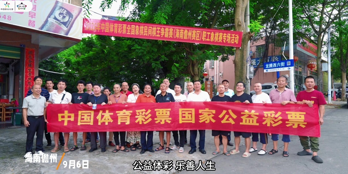 象棋职工专场活动视频