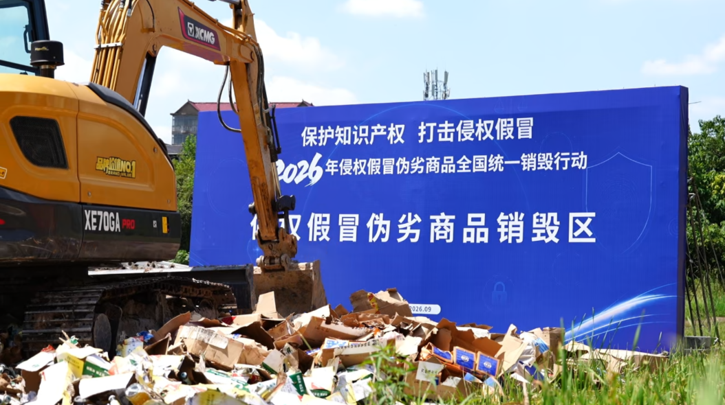 统一销毁活动现场。万权/摄