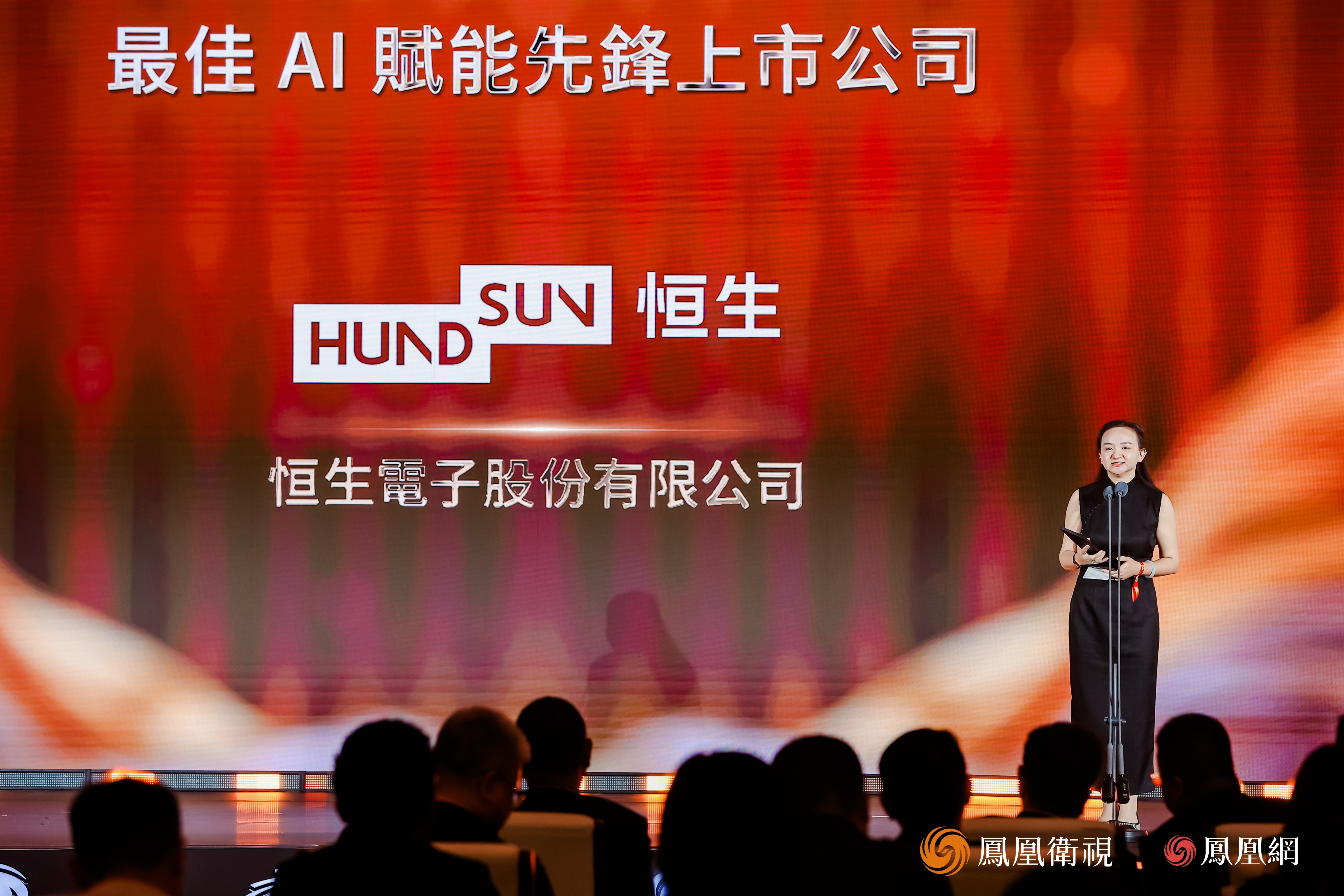 2026凤凰之星最佳AI赋能先锋上市公司:沪电股份、中远海控、恒生电子、美格智能