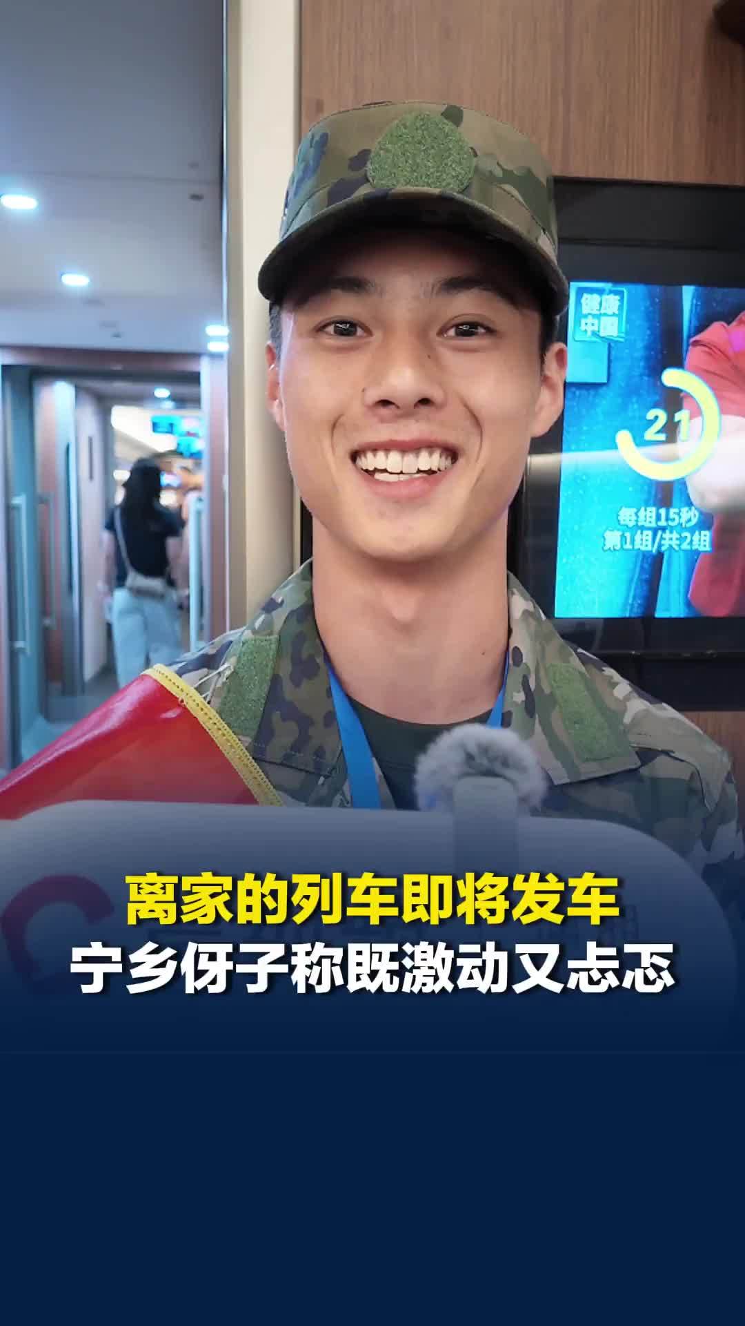 “最重的行囊是家人的牵挂”，宁乡伢子应征入伍：离家的列车即将发车，既激动又忐忑