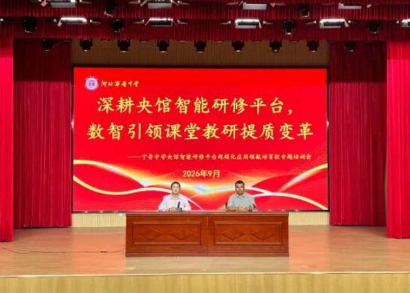 宁晋县教育局组织开展央馆智能研修平台规模化应用领航培育校专题培训