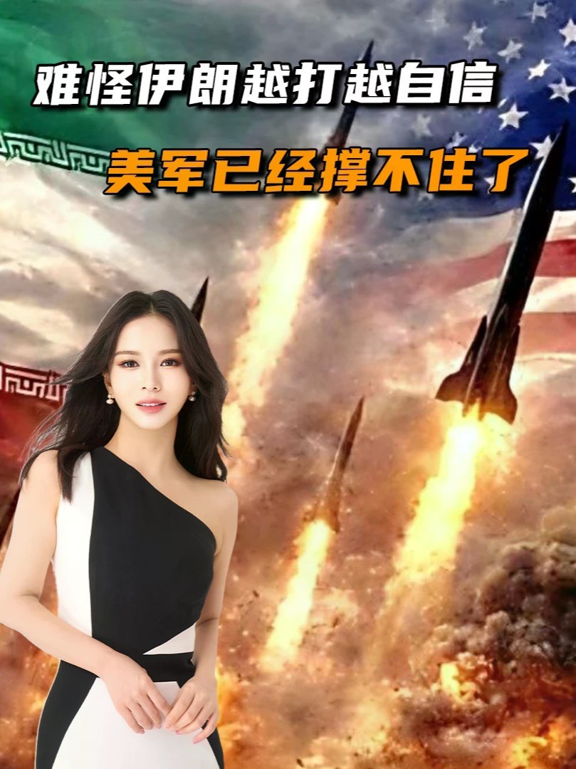 难怪伊朗越打越自信，美军已经撑不住了，伤亡是阿富汗同期的5倍#零基础看懂全球#全球创作者计划