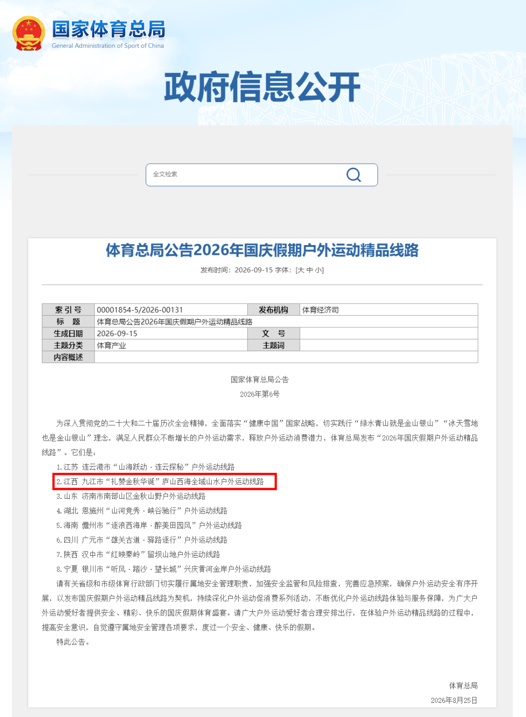 全国8条！江西唯一！这条国家级精品户外线路你去过吗？