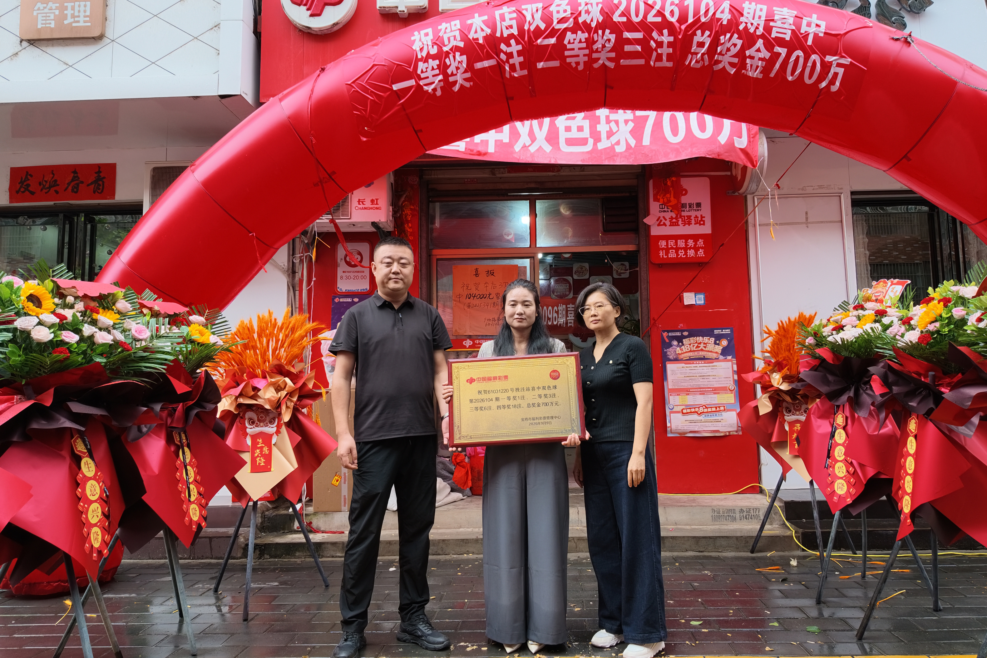 宝鸡市岐山县中出福彩双色球700万元