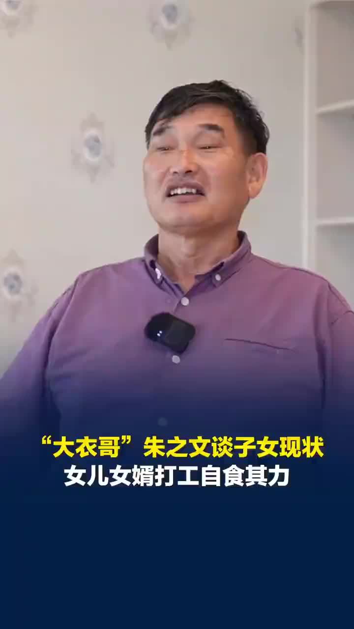 大衣哥称儿子在家带娃没工作