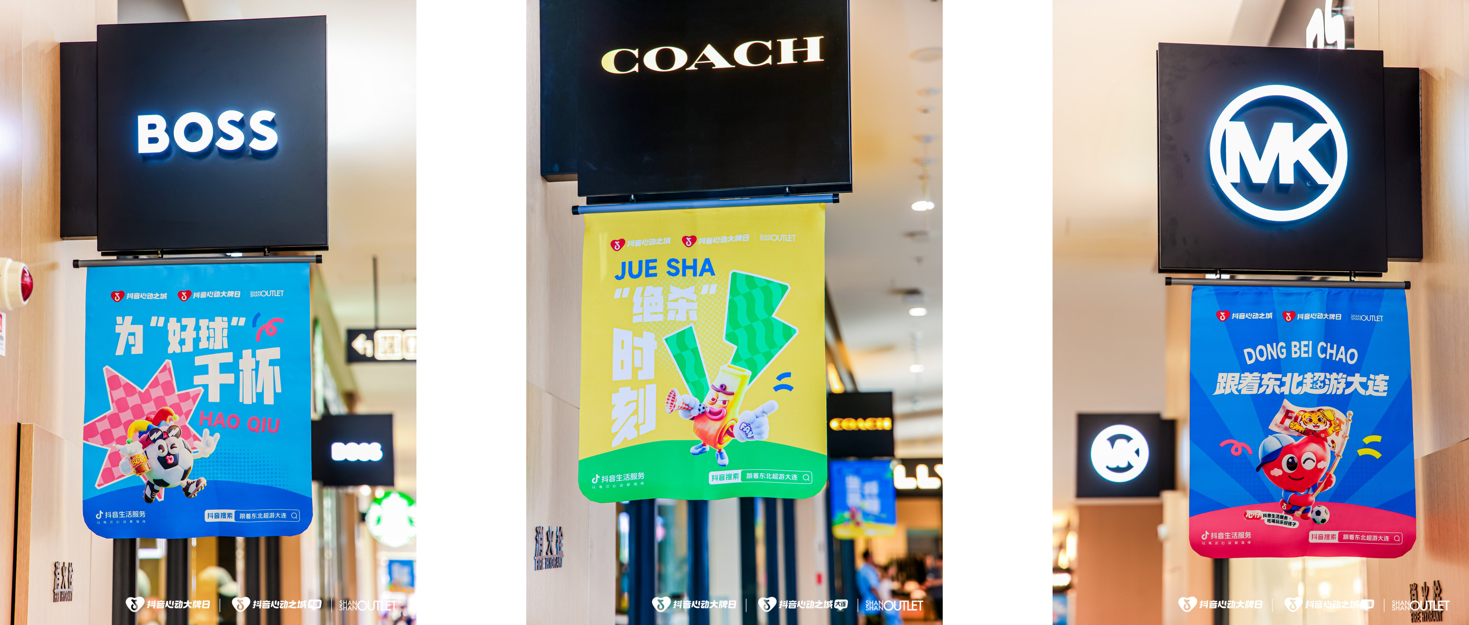 大牌宠粉,心动一夏!杉杉奥莱×抖音心动大牌日解锁暑期逛购新玩法