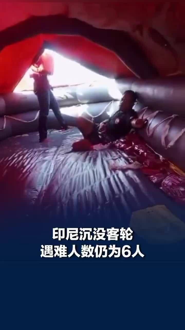 印尼客轮沉没海域不到30米深