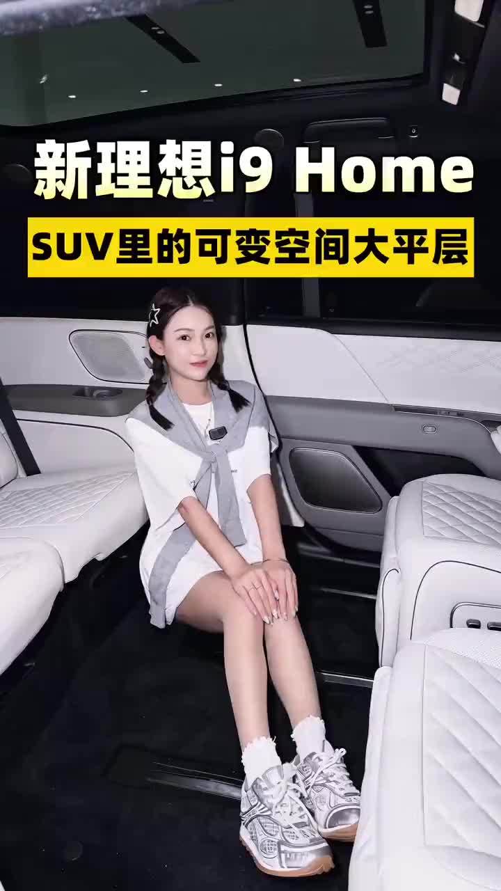 你敢相信这是 SUV 的后排？是你理想的 home 吗～
