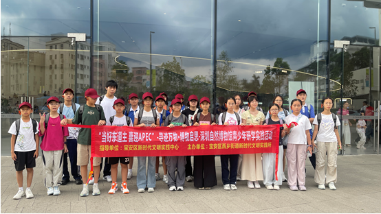 西乡街道新时代文明实践所开展寻迹万物·博物启思-深圳自然博物馆青少年研学实践活动