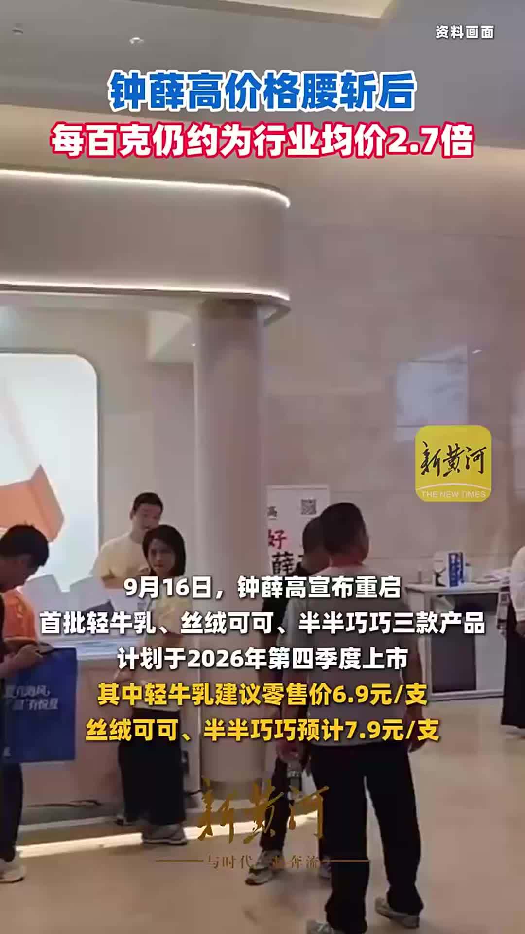 钟薛高价格腰斩后，每百克仍约为行业均价2.7倍