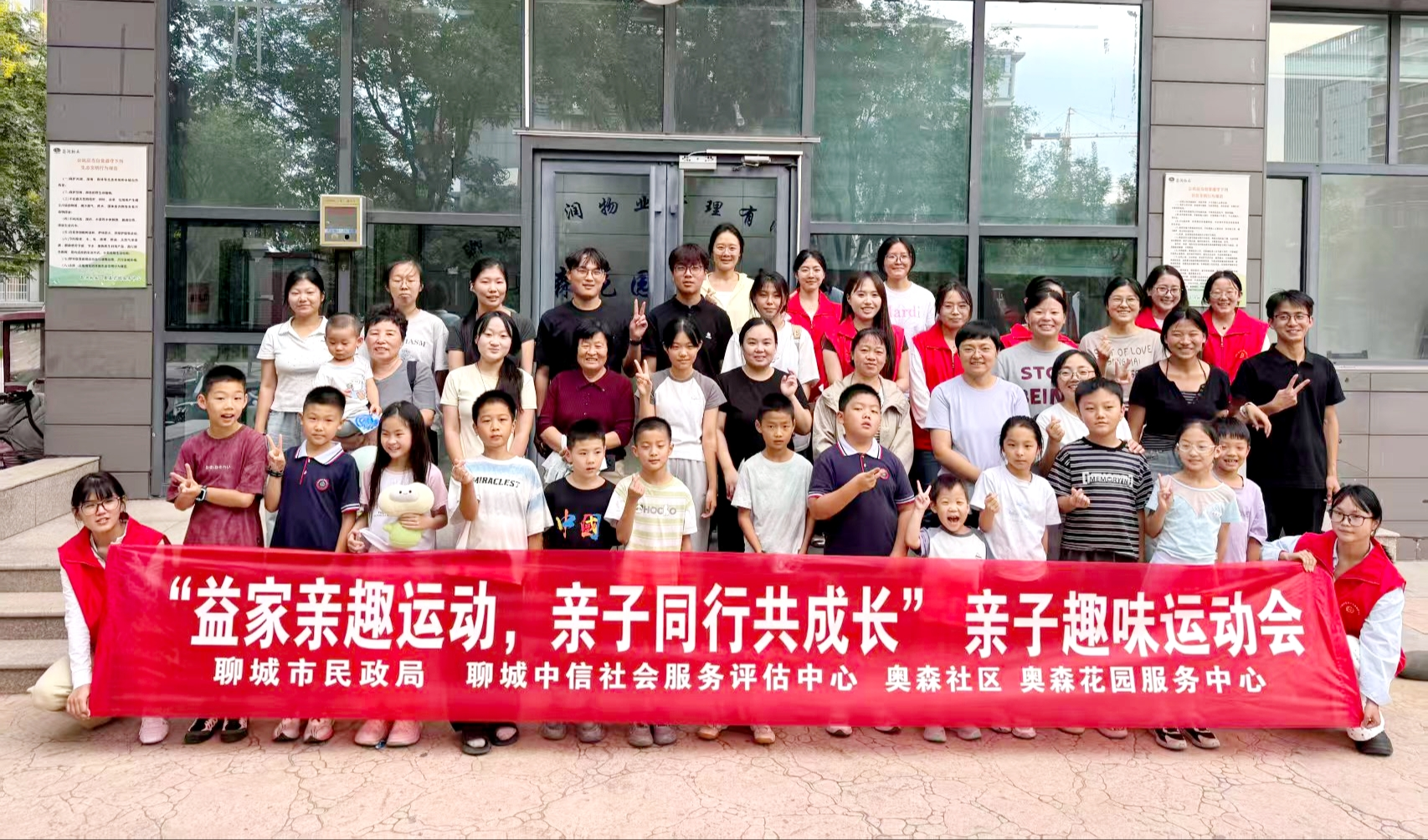 聊城“益家亲”亲子趣味运动会点亮家庭温情